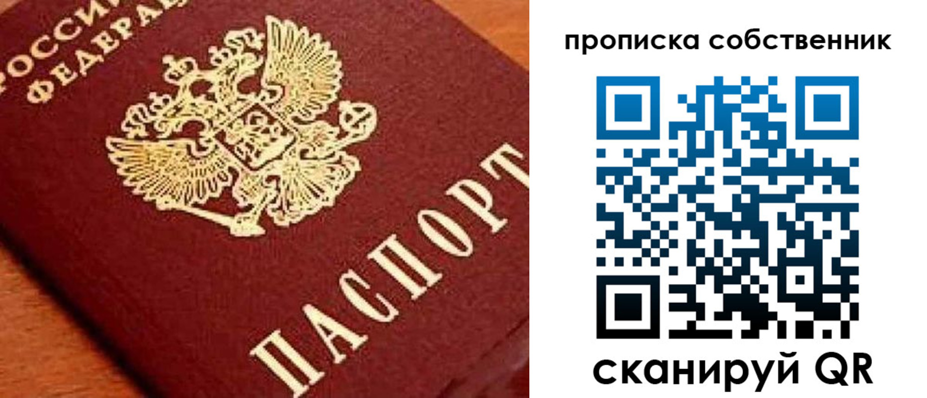 прописка законно в Сочи