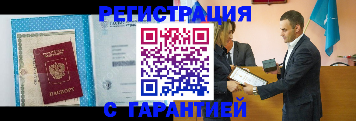 прописка для работы в Сочи