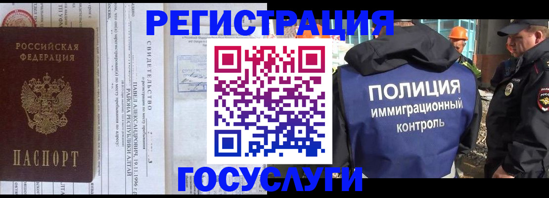 прописка 2025 в Сочи