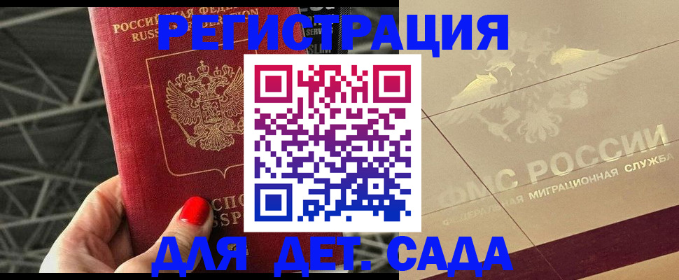 временная регистрация адрес в Сочи