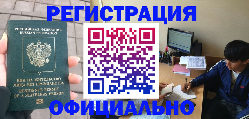 временная регистрация в Сочи