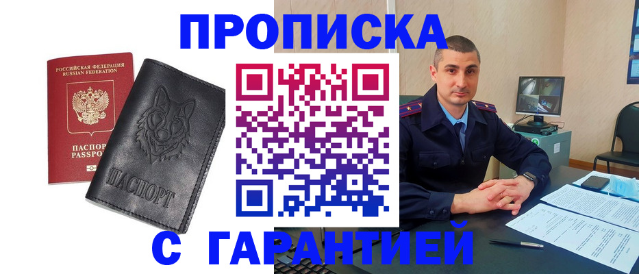 прописка для работы в Сочи