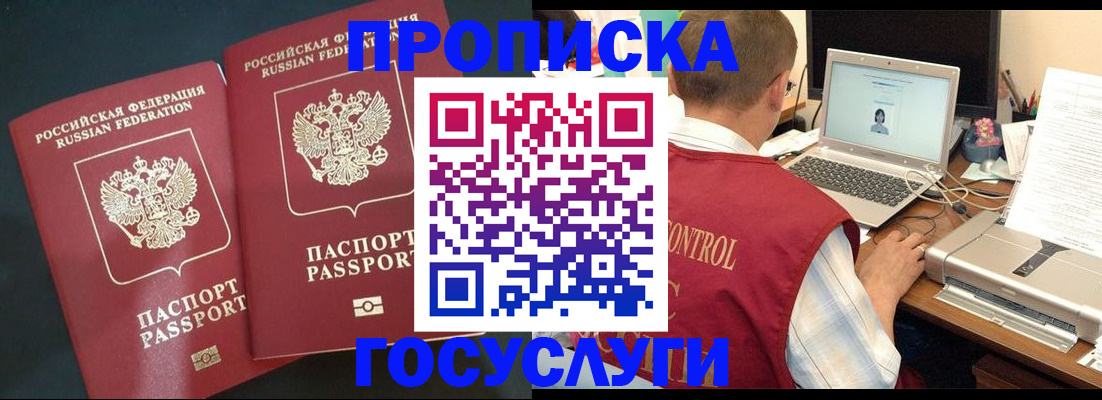 временная регистрация адрес в Сочи