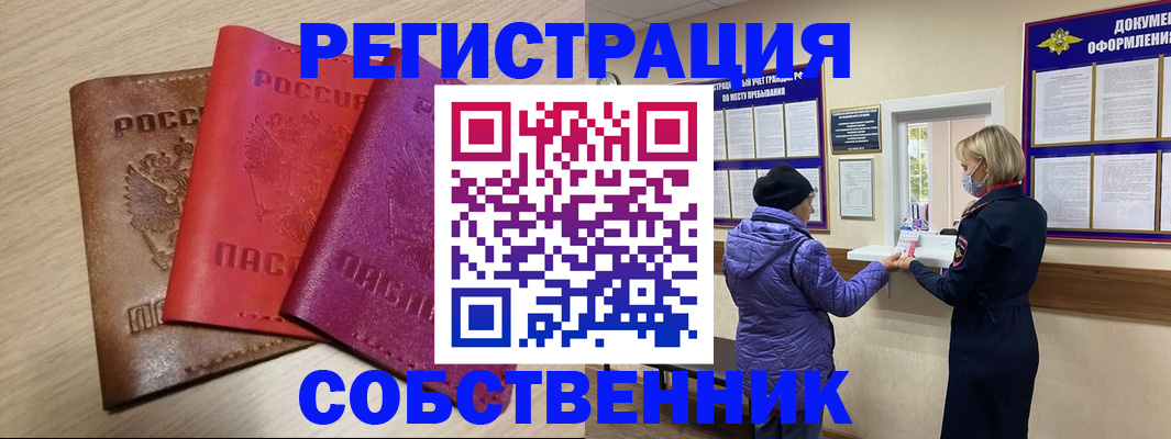 временная регистрация гарантия в Сочи